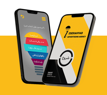 نمونه طراحی کاتالوگ هوشمند ایده راهیاب
