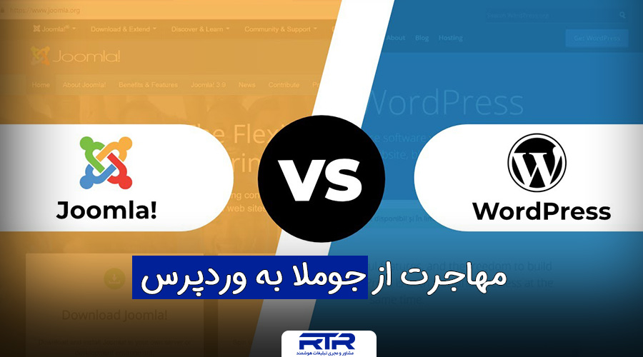 مهاجرت از جوملا به وردپرس