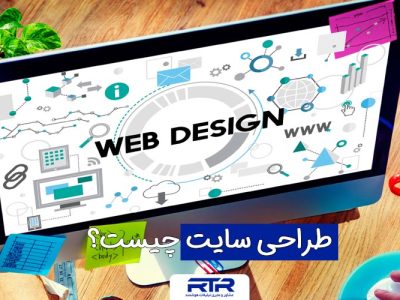 طراحی سایت