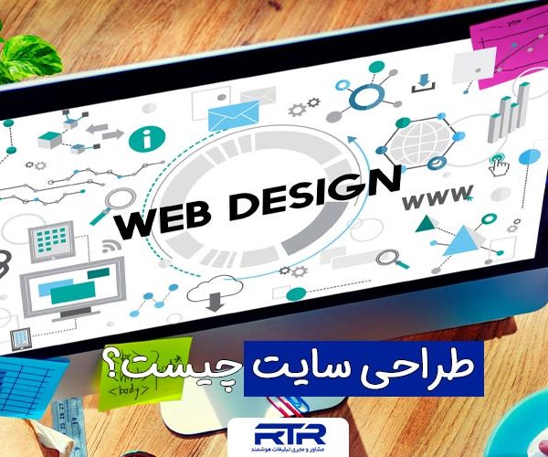 طراحی سایت