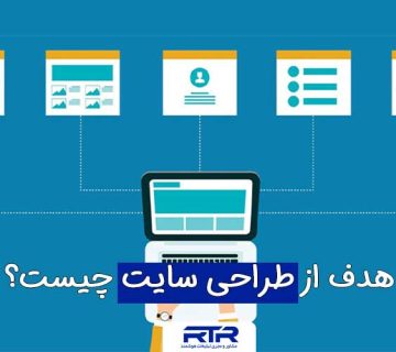 هدف از طراحی سایت