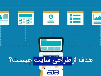 هدف از طراحی سایت