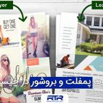 The-difference-between-a-pamphlet-and-a-brochure-1