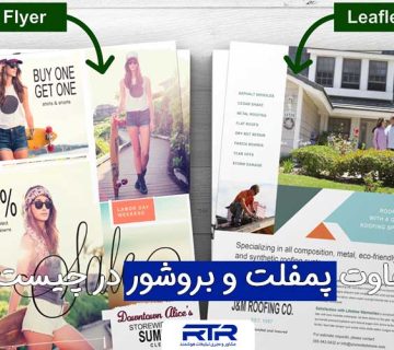 The-difference-between-a-pamphlet-and-a-brochure-1