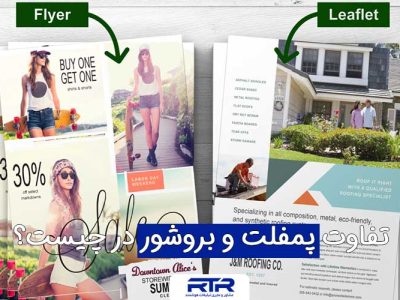 The-difference-between-a-pamphlet-and-a-brochure-1 The-difference-between-a-pamphlet-and-a-brochure-1