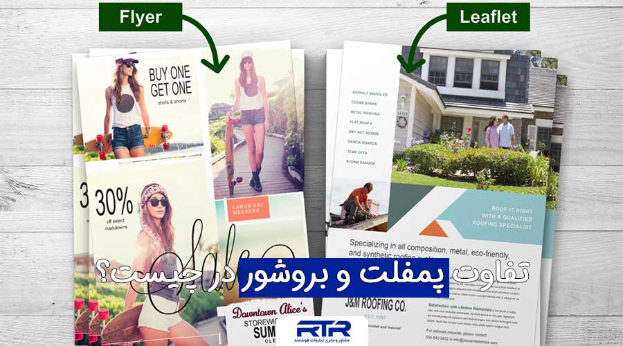 The-difference-between-a-pamphlet-and-a-brochure-1 The-difference-between-a-pamphlet-and-a-brochure-1