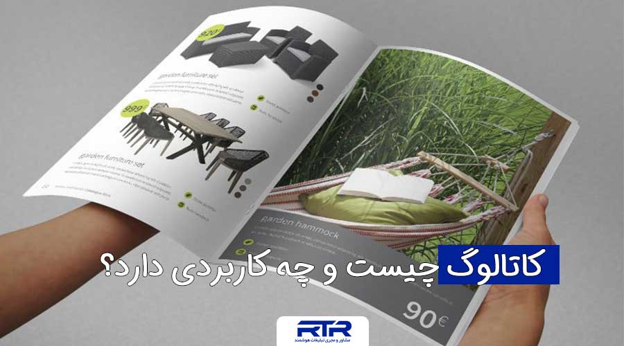 what-is-a-catalog-and-what-is-its-use?-1 what-is-a-catalog-and-what-is-its-use?-1