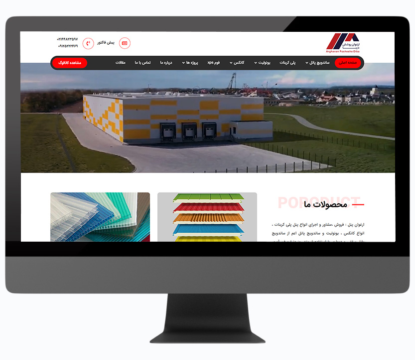 شرکت ارغوان پوشش دیبا