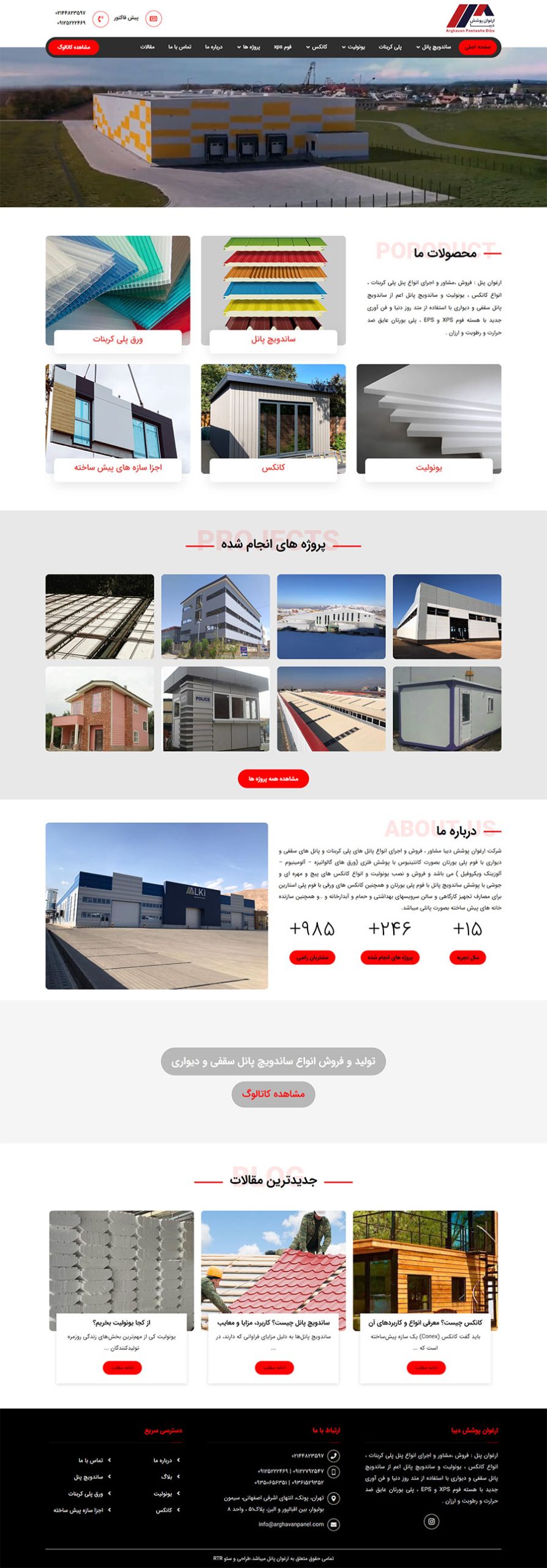 شرکت ارغوان پوشش دیبا