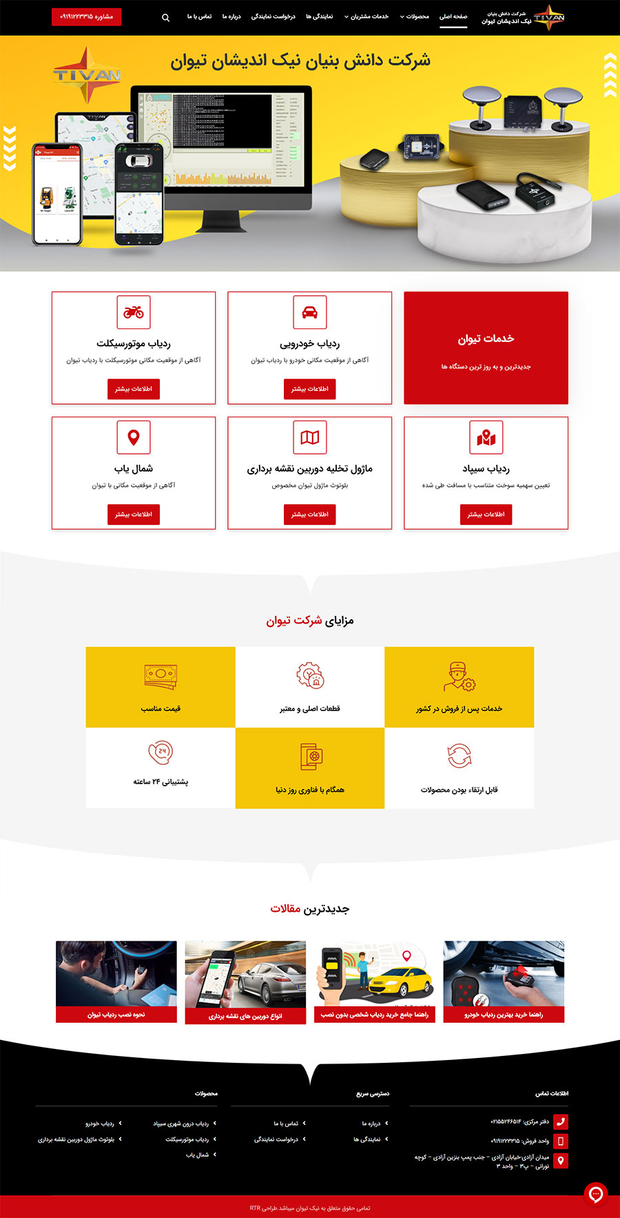 شرکت ردیاب خودرو نیک تیوان